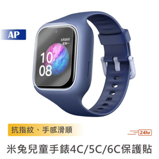 米兔兒童電話手錶4C/5C/6C 保護貼【台灣現貨】2入裝貼膜 手錶保護 螢幕保護貼 螢幕貼膜 水凝膜 全屏保護膜