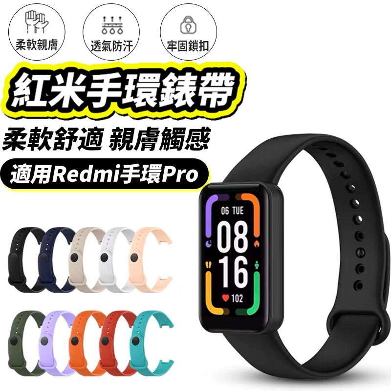 Redmi 手環 Pro錶帶 新色系 多色可選 紅米手環Pro錶帶 紅米手環錶帶 小米手環 紅米手錶 錶帶