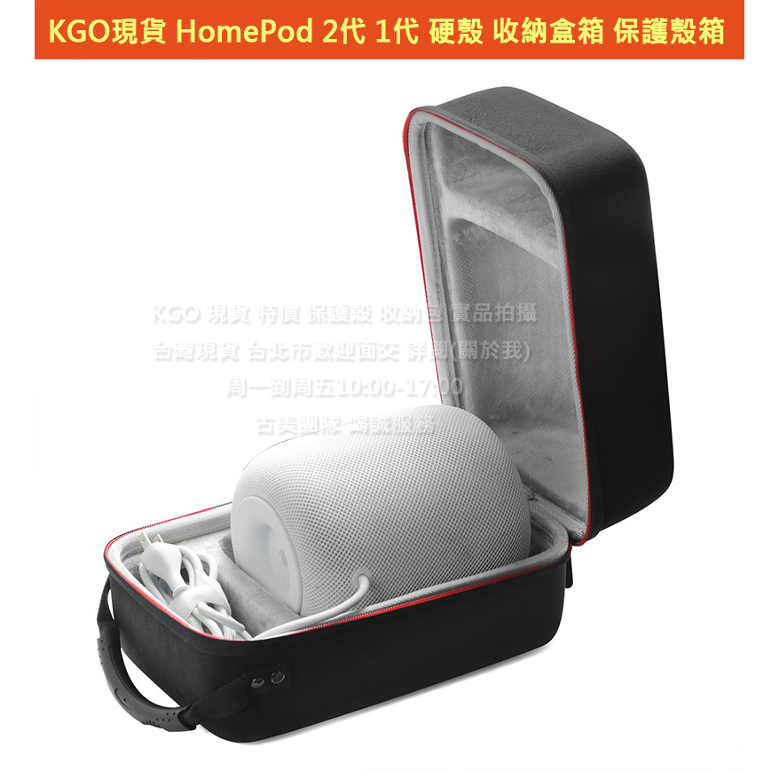 KGO現貨特價 Apple 蘋果 HomePod 2代 1代 硬殼 保護包殼收納包殼手提箱耐磨耐髒抗震防摔