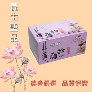 白河農會蓮藕粉隨身包-6g/20入/1盒