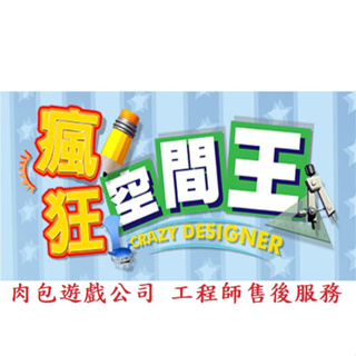 PC版 肉包遊戲 官方正版 繁體中文 瘋狂空間王 STEAM Crazy Designer
