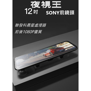 聯發科處理器12吋 臺灣保固一年~GPS測速照相預警 【 HD-X11 升級版】臺中/前後雙鏡頭/行車記錄器