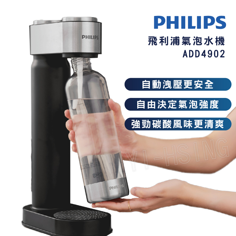 PHILIPS 飛利浦 GOZERO氣泡水機 黑色/白色 ( ADD4902 )  碳酸瓶/水瓶(ADD912) 二氧化