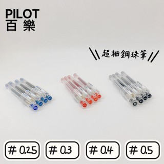 【品華選物】PILOT 百樂 HI-TEC-C 超細鋼珠筆 0.25mm 0.3mm 0.4mm 0.5mm LH-20