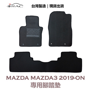 【IIAC車業】Mazda Mazda3 專用腳踏墊 2019-ON 防水 隔音 台灣製造 現貨