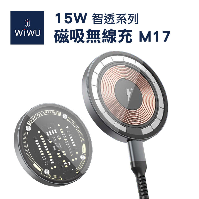 WiWU 15W智透系列磁吸無線充 M17--現貨免運