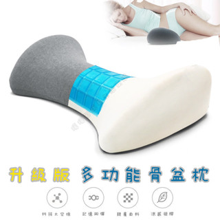 多功能骨盆枕 腰枕 脊椎拉伸器 孕婦枕 睡眠腰墊 腰椎墊 記憶棉枕 骨盤枕骨盆修復枕