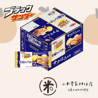 現貨 有樂製菓 奶油巧克力雷神 22克*20入 北海道