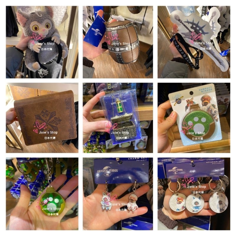 《預購》Jane's Shop 日本代購-日本環球影城-魔物獵人系列-髮箍吊飾卡套斜背包收納盒鏡子鑰匙圈