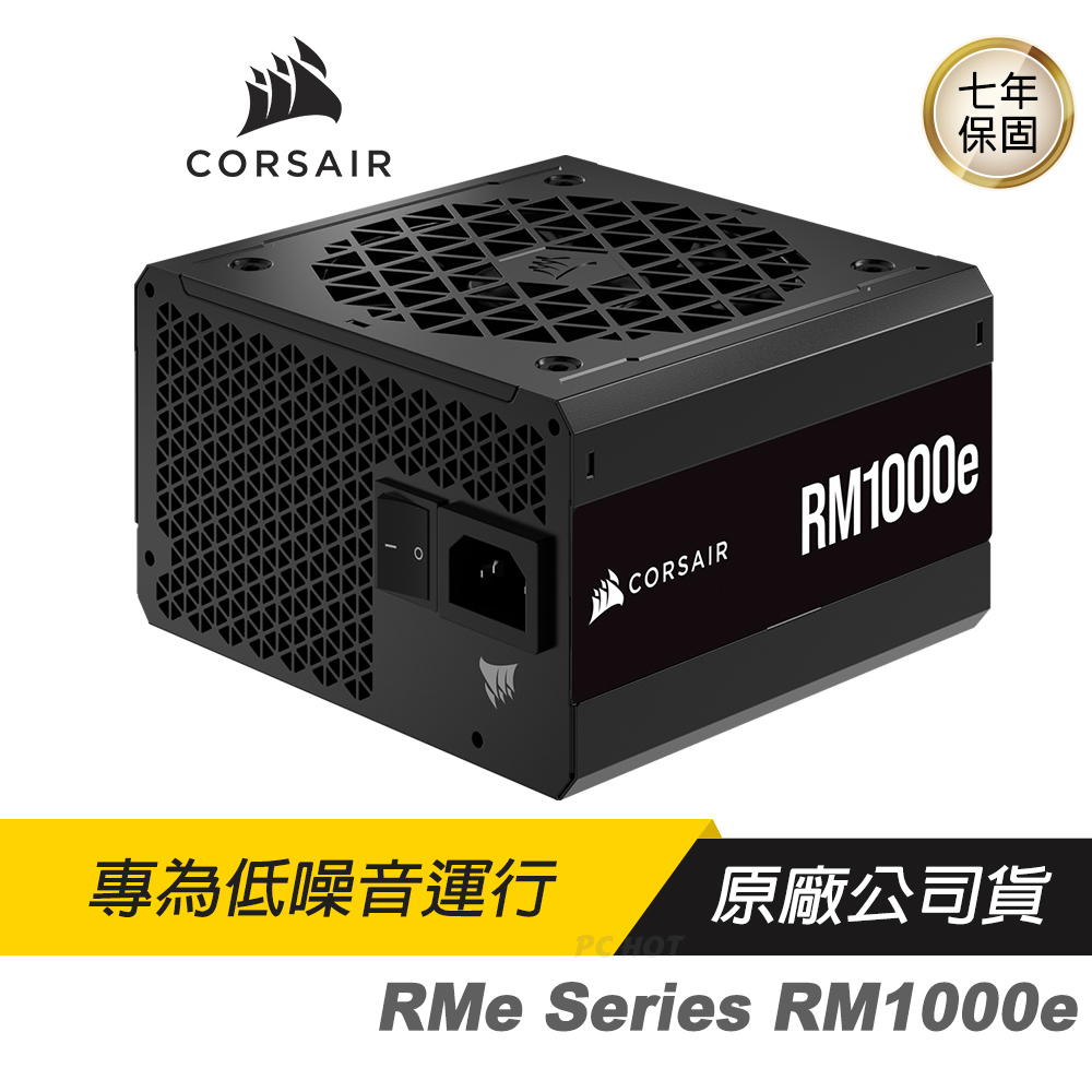 CORSAIR 海盜船 RM1000e 80Plus金牌 1000W 金牌電源供應器 數位電源/散熱控制/電腦 diy