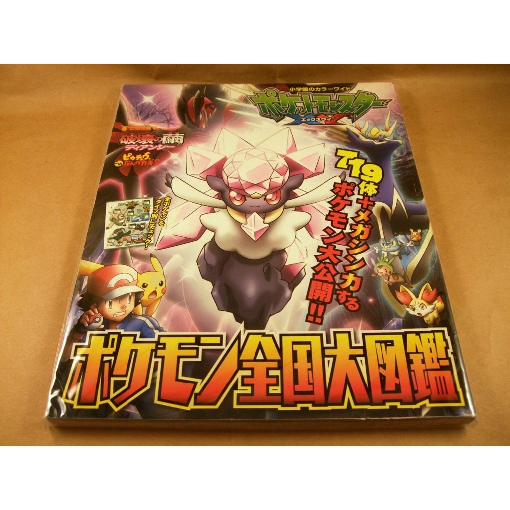 全新現貨➤日文版精靈寶可夢/神奇寶貝XY全國大圖鑑【日文書】