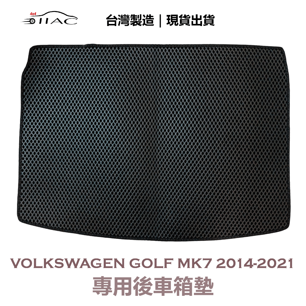 【IIAC車業】Volkswagen Golf Mk7 專用後車箱墊 2014-2021 防水 隔音 台灣製造 現貨