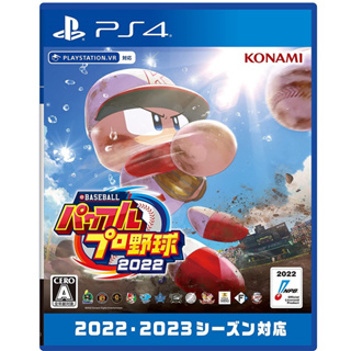 【電玩批發商】PS4 eBASEBALL 2022 實況野球 日文版 實況野球2022 野球實況 野球 棒球