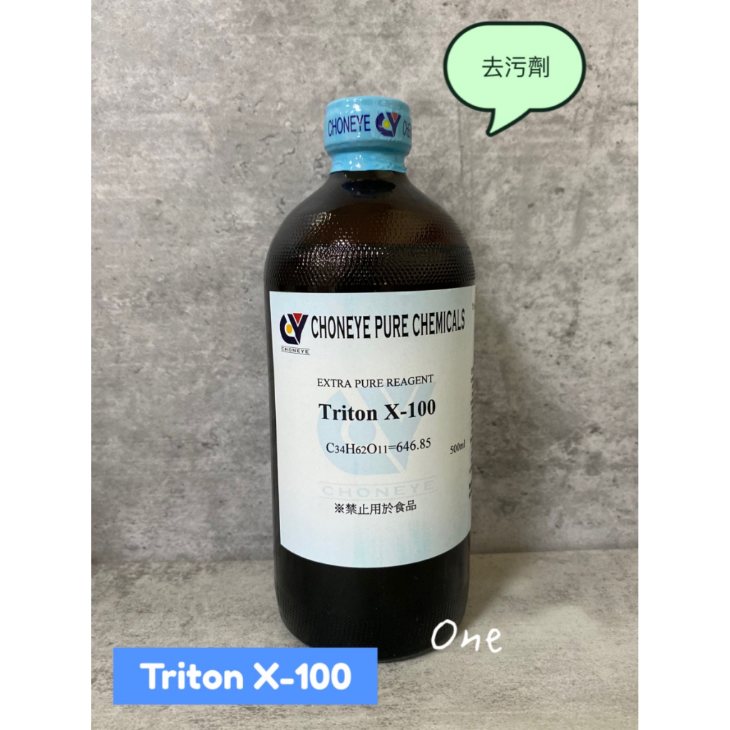 【現貨秒出】CY試藥 Triton X-100 強鹼起泡劑 清洗劑 去汙劑 聚乙二醇辛基苯基醚 500ml 界面活性劑