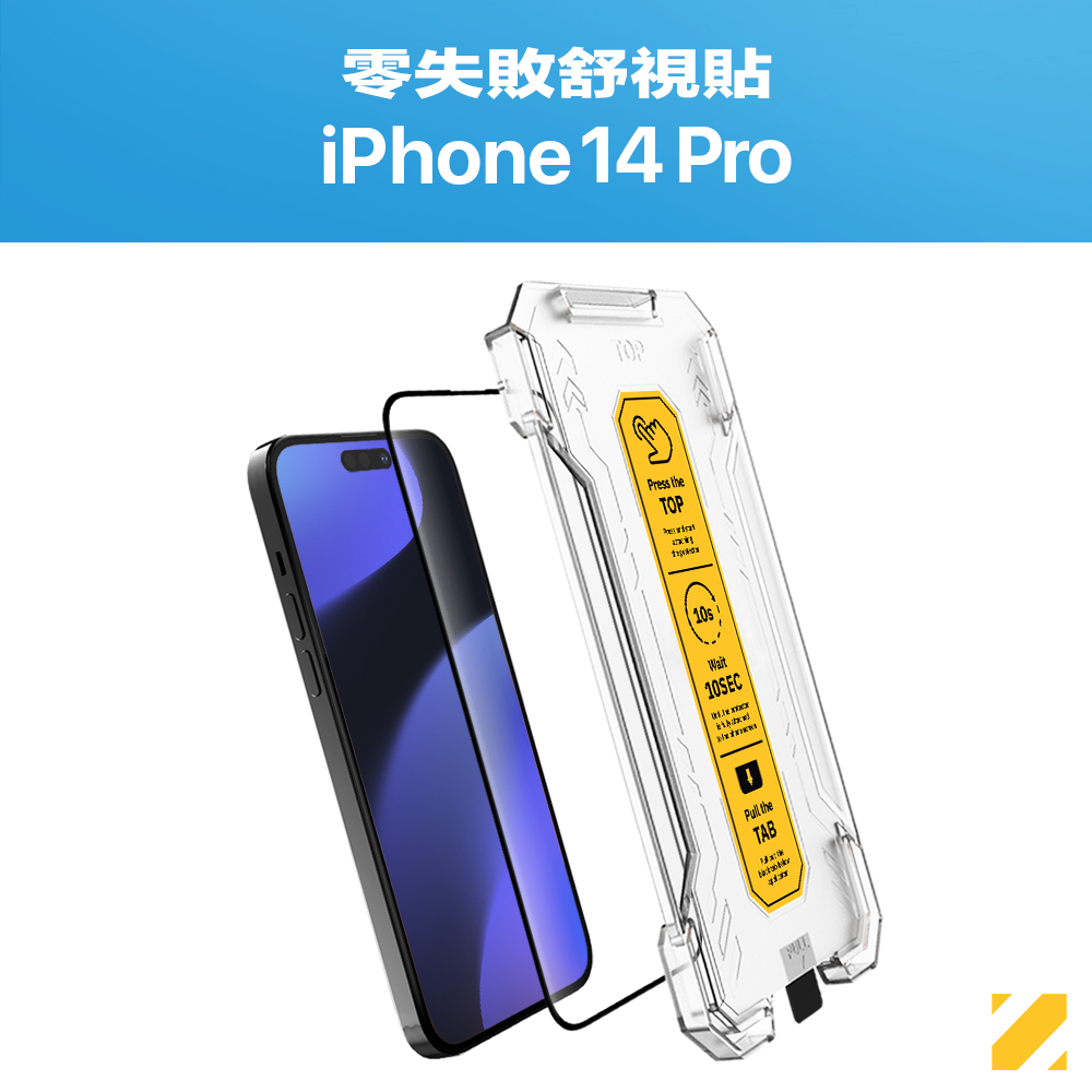 Zifriend 零失敗舒視貼 適用 iPhone 14 Pro 藍光保護貼 附貼膜神器