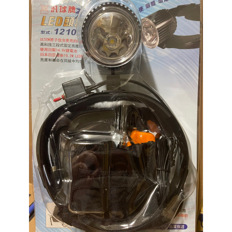 汎球牌LED-12DX2 1210型超恆亮頭燈 白光遠燈 新品 ❗️