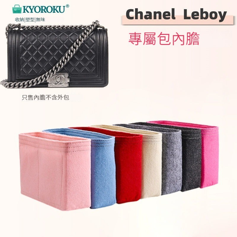 包中包 内膽包 適用於Chanel Leboy内膽包 內襯包撐 托特包 分隔收納袋 定型包 內袋 袋中袋