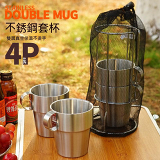 不銹鋼鋼杯 露營杯 折疊把手雙層隔熱咖啡杯燒烤啤酒杯登山水杯 鋼杯 不鏽鋼杯組 4件組 露營裝置 便捷式水杯