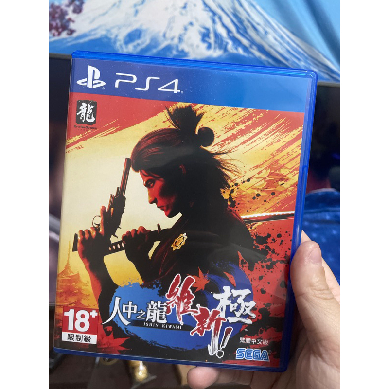 二手近全新 PS4 人中之龍維新！極 中文版 可免費升級PS5數位版 特典未使用