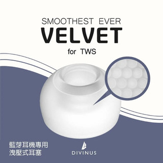 志達電子 韓國 DIVINUS | VELVET For TWS 洩壓耳塞 | 一盒3對 | 可洩壓的耳塞 | 公司貨