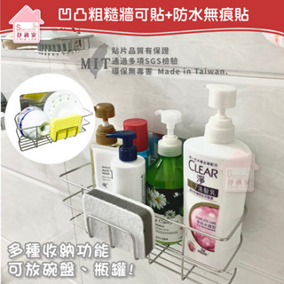 舒適家【超黏貼膠片】 水槽籃架 菜瓜布架 洗髮精架 沐浴乳架 瓶罐 304不鏽鋼 無痕掛勾 廚房 浴室 免鑽