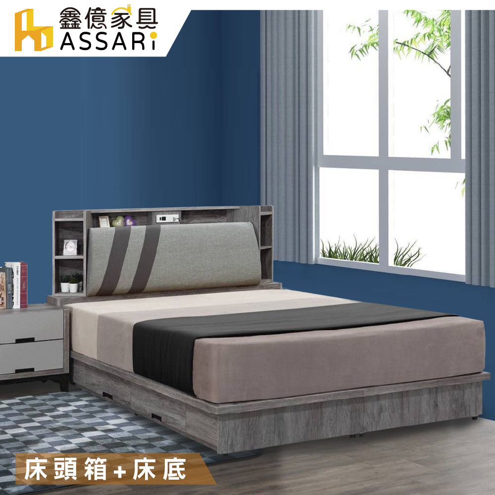 ASSARI-尊品收納房間組(床頭箱+床底)-雙人5尺/雙大6尺