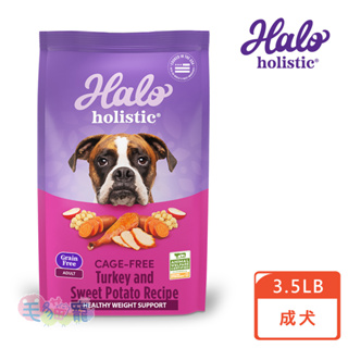 【Halo 嘿囉】成犬無穀低脂火雞肉 3.5磅/10磅 低熱量 減重專用 全新包裝 鮮食乾糧 毛貓寵