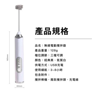 無線電動攪拌機（二手商品）
