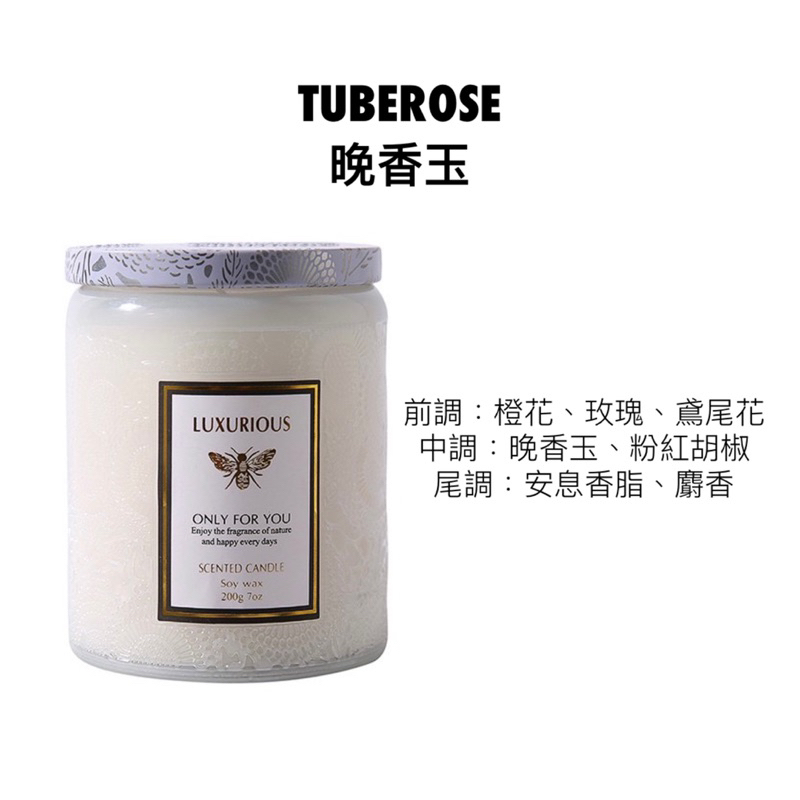 LUXURIOUS 浮雕香氛蠟燭 晚香玉Tuberose 200g