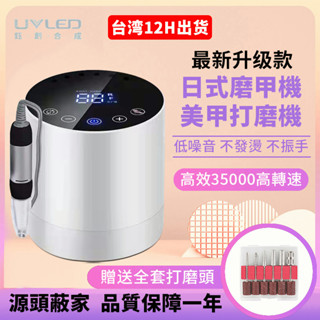 【保固 臺灣現貨 液晶觸屏】磨甲機 美甲打磨機 新升級3W5轉速 卸甲機 打磨機 卸甲機 無線美甲機 修磨指甲面拋光機