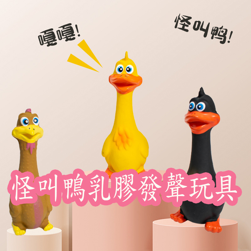 【拉奇家】怪叫鴨乳膠發聲玩具 怪叫雞寵物玩具 站立大嘴鴨玩具