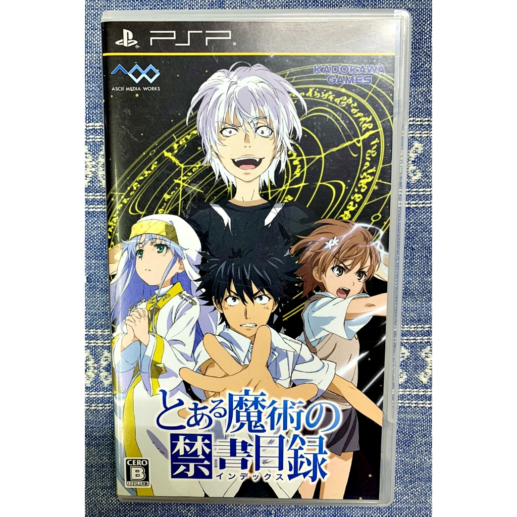 PSP 魔法禁書目錄的價格推薦- 2023年10月| 比價比個夠BigGo