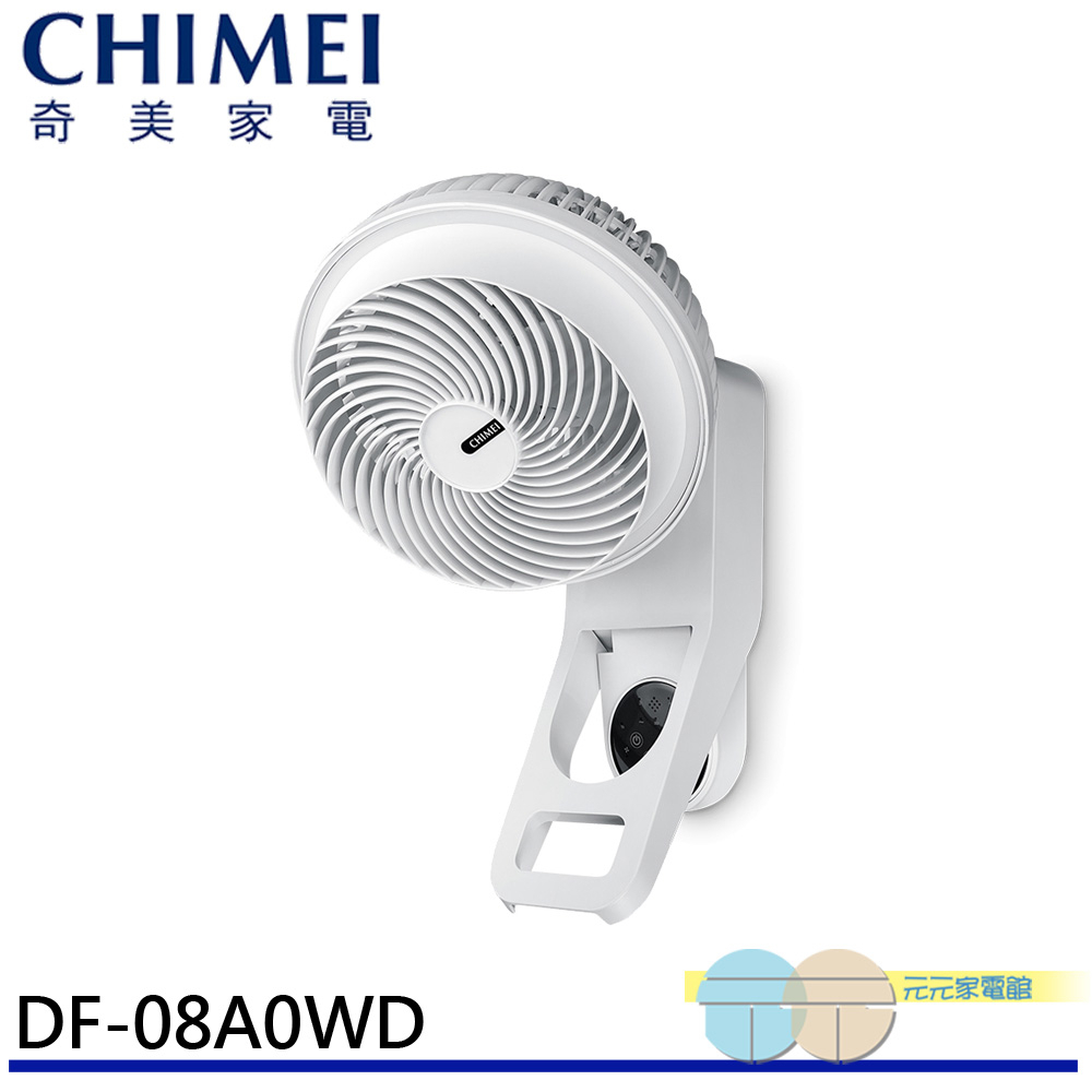 (輸碼9折 HE95FAN6)CHIMEI 奇美 8吋 遙控旋風壁扇 DF-08A0WD