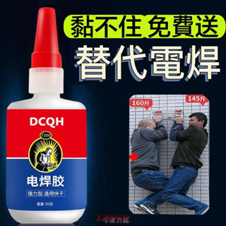 🔥臺灣熱賣🔥膠水粘鞋強力焊接劑金屬陶瓷塑膠木材玻璃通用萬能電焊膠快乾膠水油脂膠強勁膠水 萬能快乾膠 瞬間膠 3秒膠 強力
