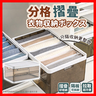 【低價看這邊】收納箱 整理箱 分格收納箱 摺疊收納箱 透視箱 衣物收納箱 透視衣物整理箱 床下收納箱 雜物收納箱