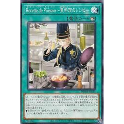 [亂亂家卡舖]DBWS-JP037 Recette de Poisson ~魚料理的食譜~ (普卡) 遊戲王