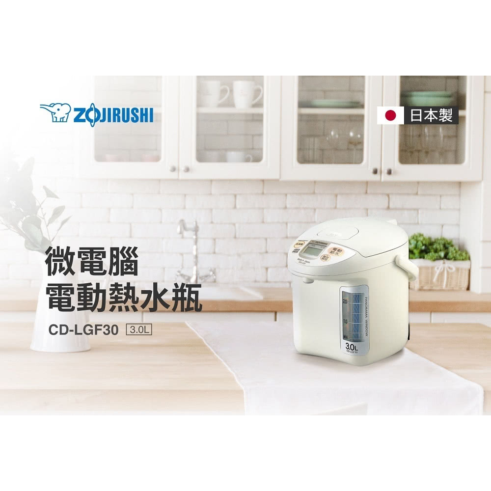 ZOJIRUSHI 象印 日本製 3公升寬廣視窗微電腦電動熱水瓶 CD-LGF30 泡奶70度可用