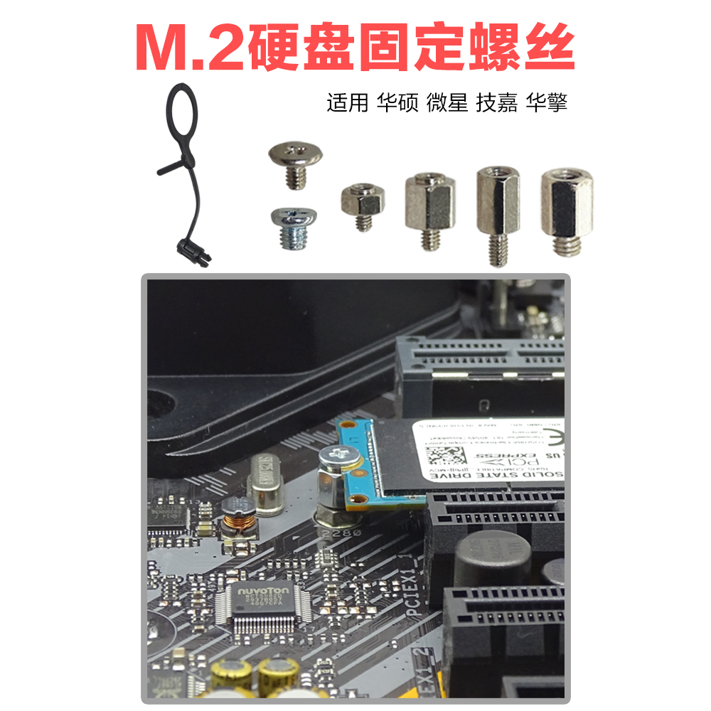 M2 固態硬碟 固定螺絲+銅柱 M.2 SSD M2 華碩 技嘉 微星 ASUS MSI GigaByte