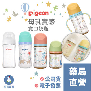 【禾坊藥局】Pigeon 貝親 第三代 母乳實感 寬口 PPSU 玻璃 奶瓶 T-Ester 把手 握把