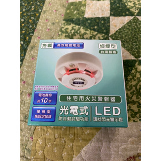 TYY YDS-H02 光電式偵煙型住宅用火災警報器