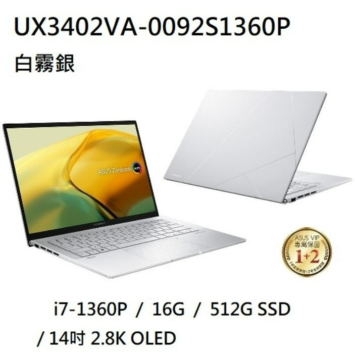 全省大豆可分期現金折扣 ASUS ZenBook 14 UX3402VA-0092S1360P 銀