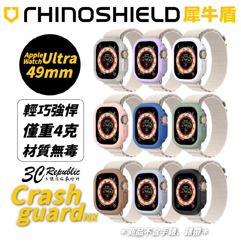 犀牛盾 CrashGuard NX 防摔殼 邊框 保護殼 手錶殼  Watch Ultra 2 49 mm 49m