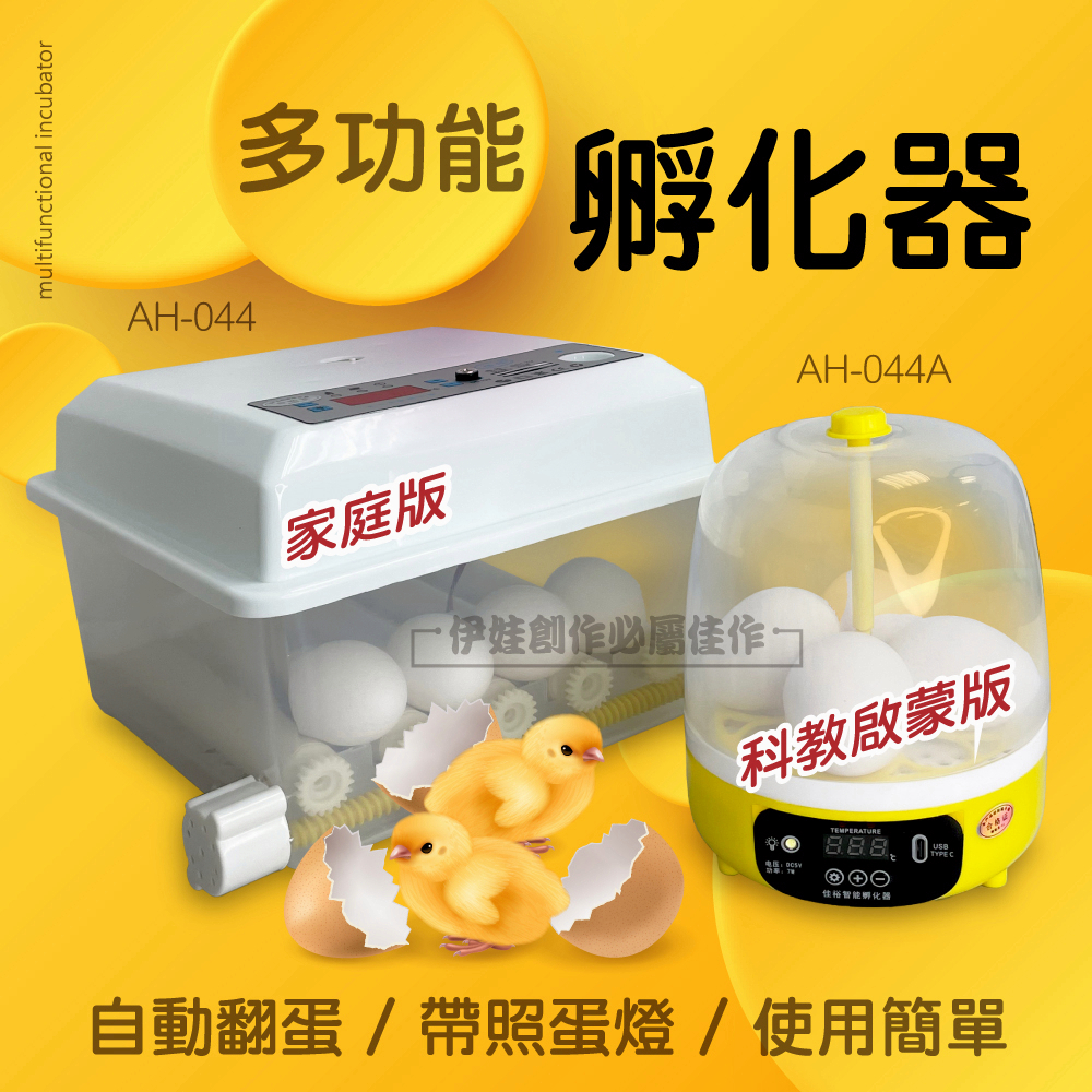 【24H出貨🔥高品質】孵蛋機 全自動孵化器 大容量孵化器 110V孵化箱 全自動孵蛋器 孵蛋機 自動翻蛋孵化器 雞鴨鵝蛋