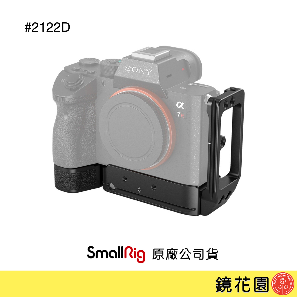 SmallRig 2122Ｄ Sony A73 / A7R3 / A9 L型承架 2122D 現貨 鏡花園