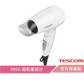 吹風機界的品牌權威全新Tescom TID192 大風量保濕負離子吹風機 日本髮廊採用率第一名 風大好用