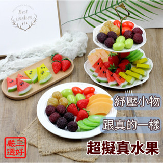 ❤️ 臺灣現貨【擬真水果】水果模型 水果玩具 模擬水果 攝影道具 擺拍道具 西瓜 草莓 奇異果 葡萄 橘子 274