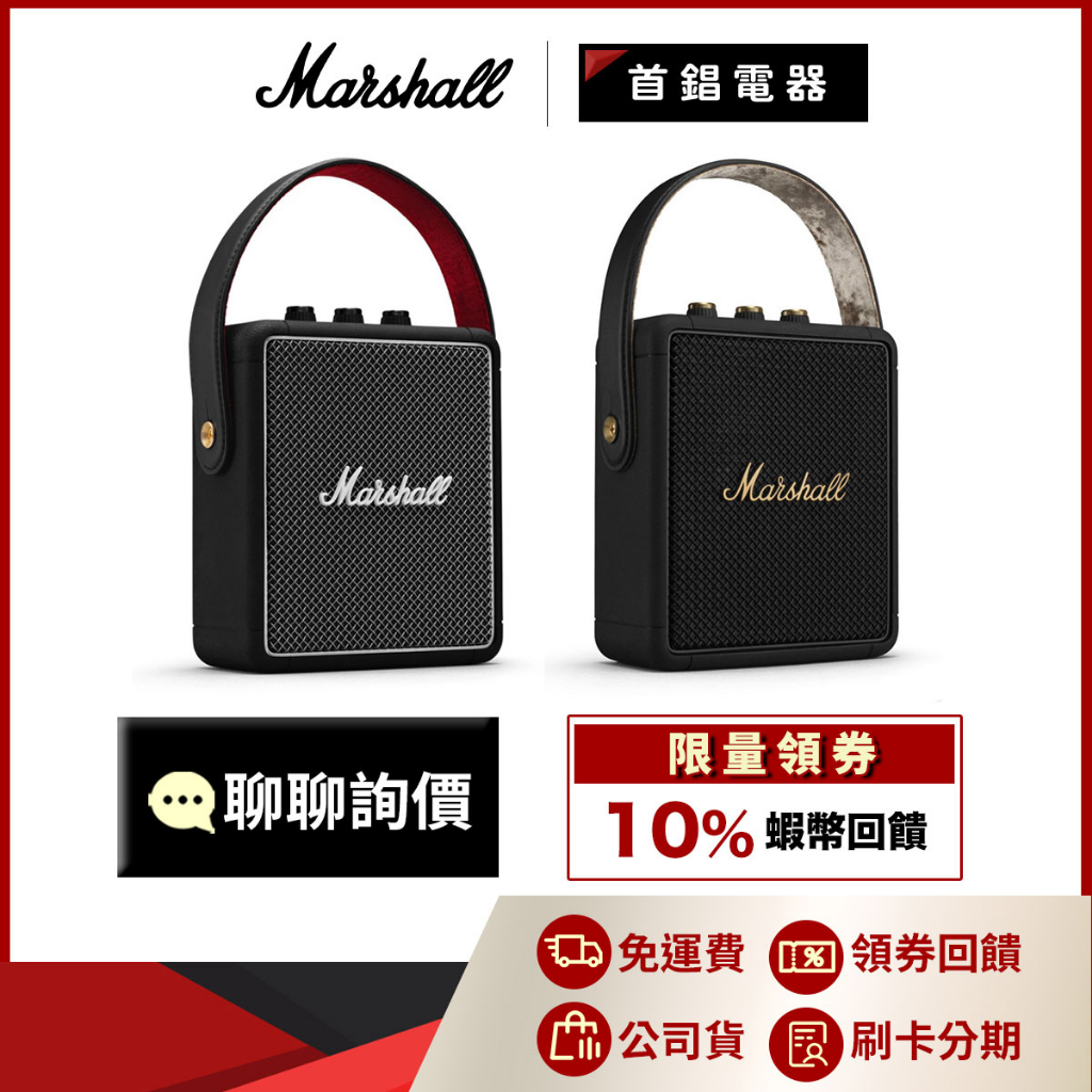 Marshall Stockwell II 經典黑 古銅黑 攜帶式 藍牙喇叭