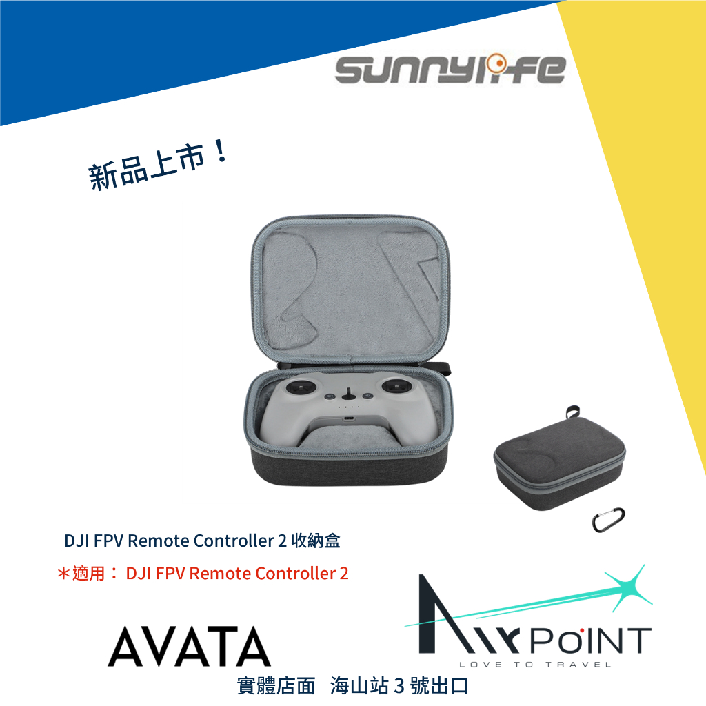 【AirPoint】DJI FPV 遙控器 AVATA 收納盒 收納 收納包 保護