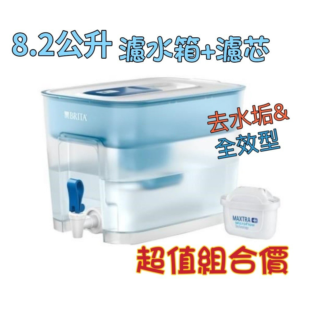 【德國 BRITA】桌上型濾水箱 8.2L  FLOW 濾水壺 內含 Maxtra plus濾芯 組合賣場 露營用 水箱