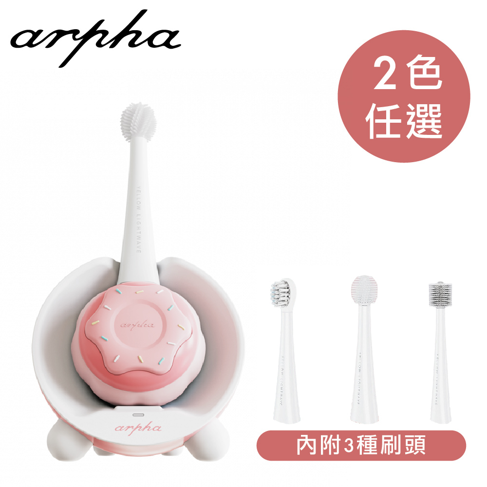 現貨【arpha】X3 兒童黃光電動牙刷(內附3款替換刷頭)-2色任選